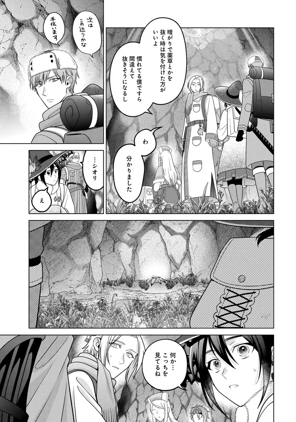 家政魔導士の異世界生活 冒険中の家政婦業承ります 第63.2話 - Page 7
