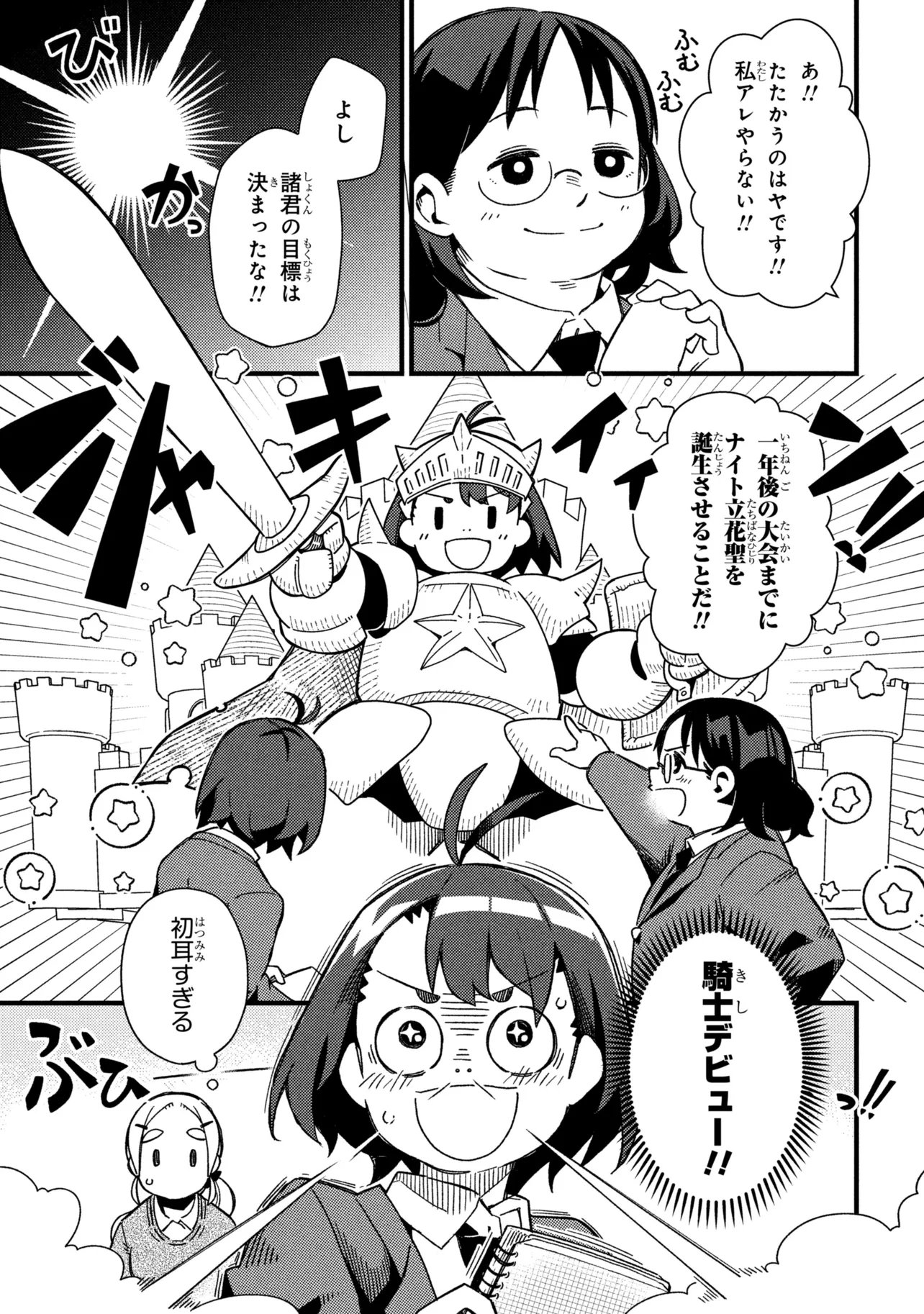つつじの工業高校聖剣工房 第4話 - Page 15