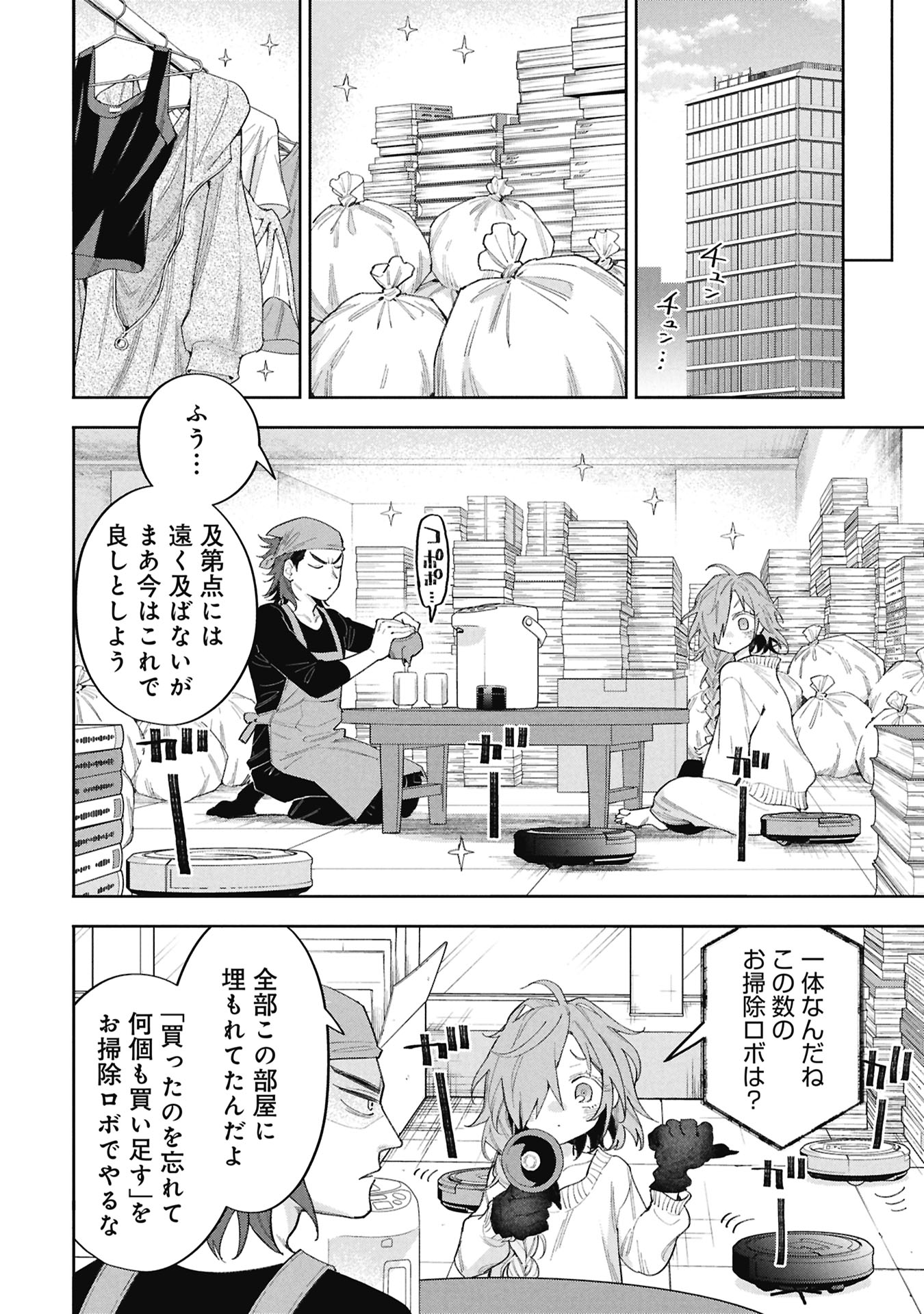 コードオシント 引きこもり探偵と彼女の猟犬 第2話 - Page 10