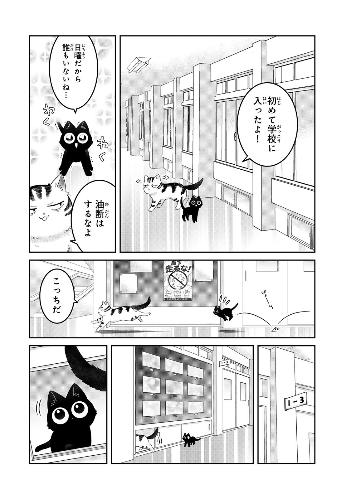 ルドルフとイッパイアッテナ 第8話 - Page 10