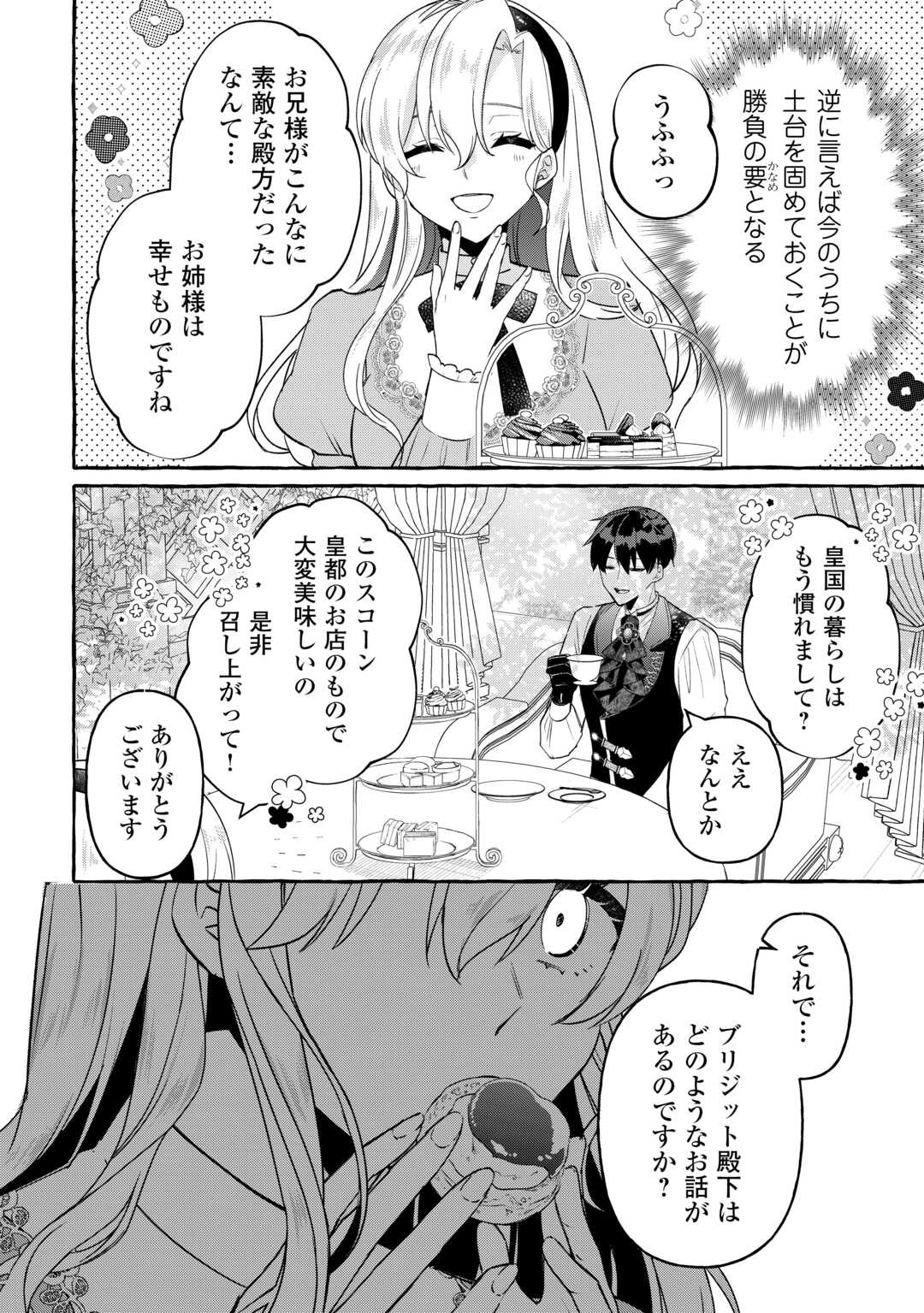 処刑された死に戻りの第六王子は故国を捨て、隣国のギロチン皇女と復讐を誓う 第9話 - Page 14