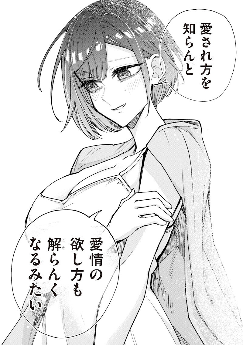 生意気なギャル姉を解らせる話 第77話 - Page 11