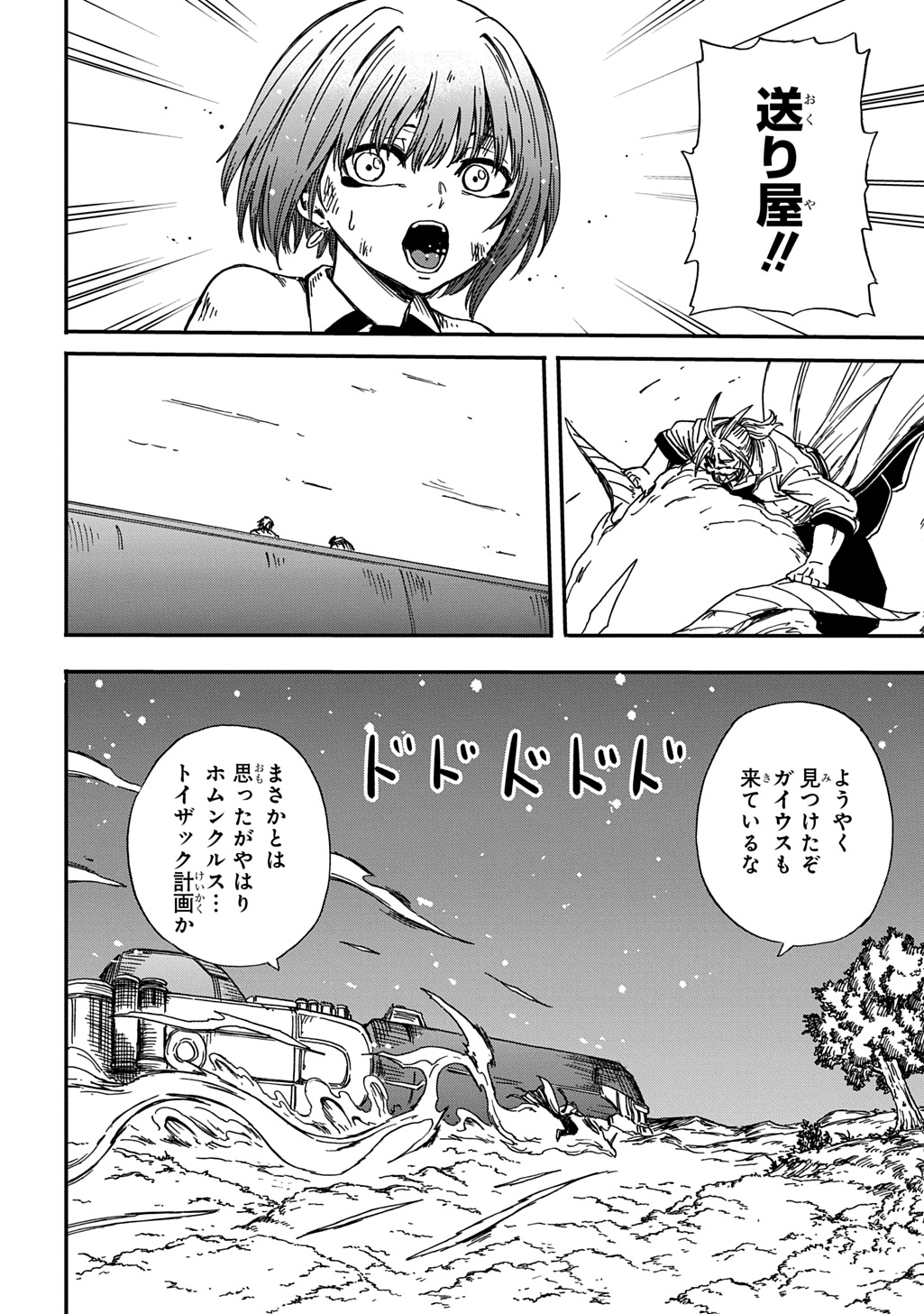 送り屋ヴァナルガンド 第22話 - Page 10