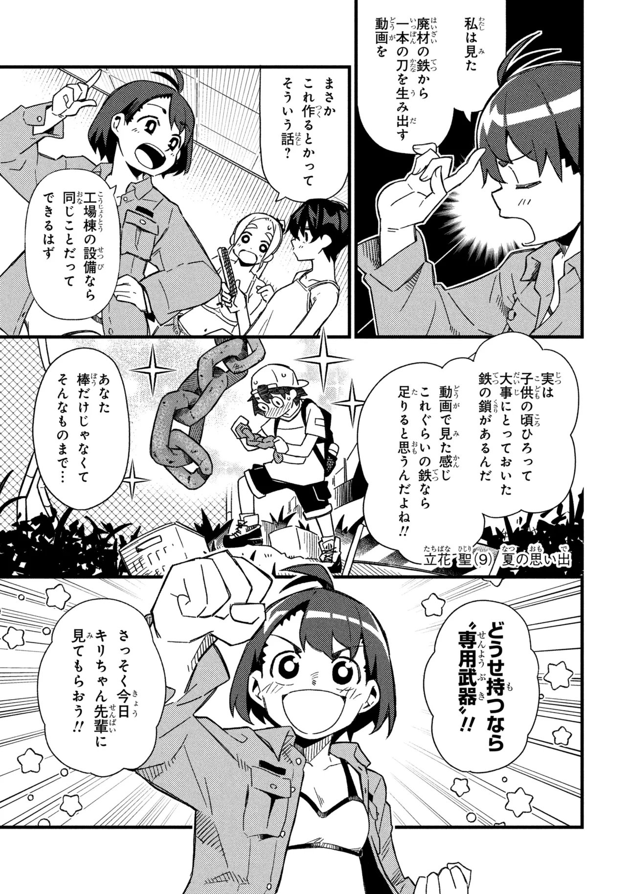 つつじの工業高校聖剣工房 第4話 - Page 9