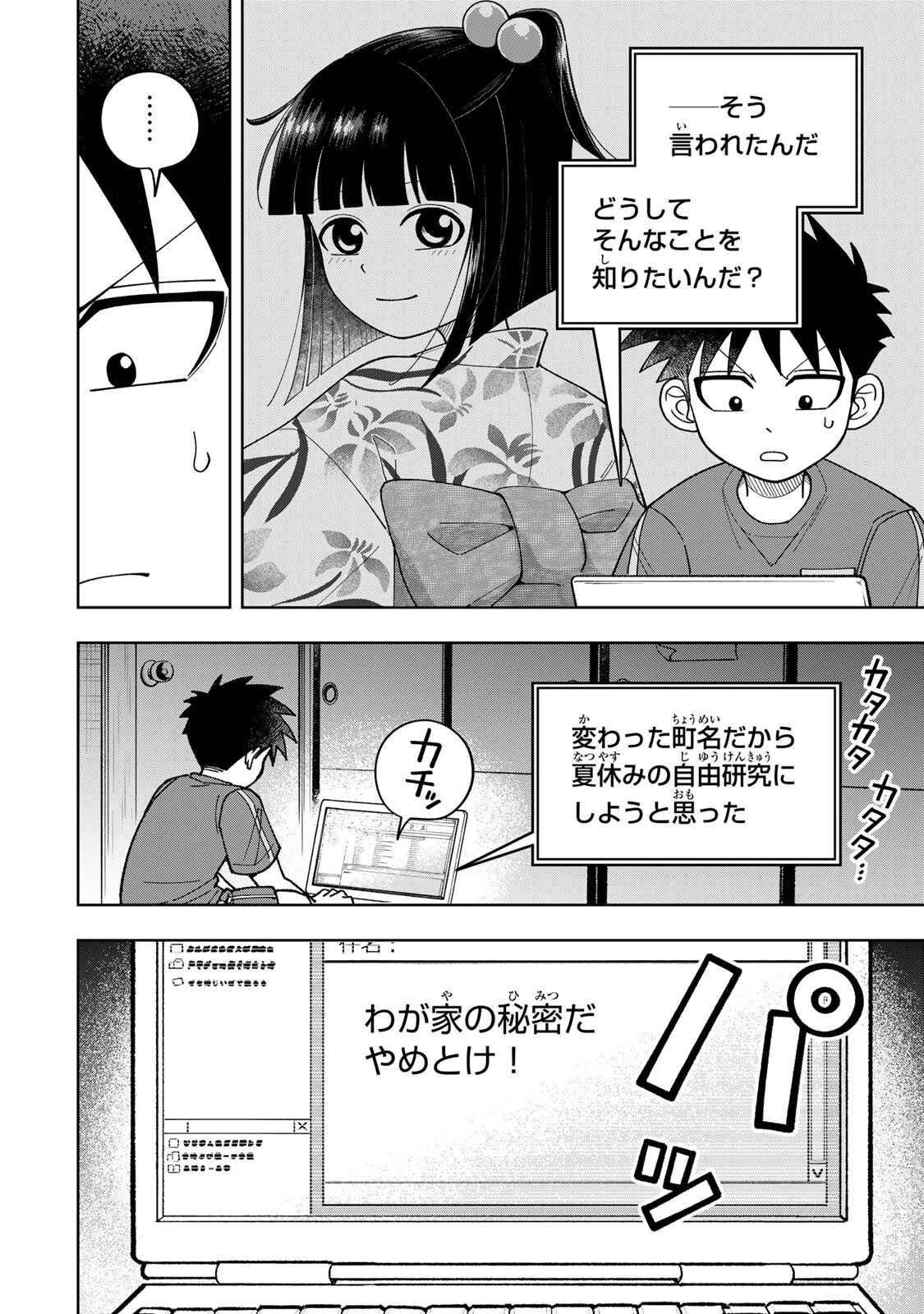 帰命寺横丁の夏 第5.2話 - Page 10