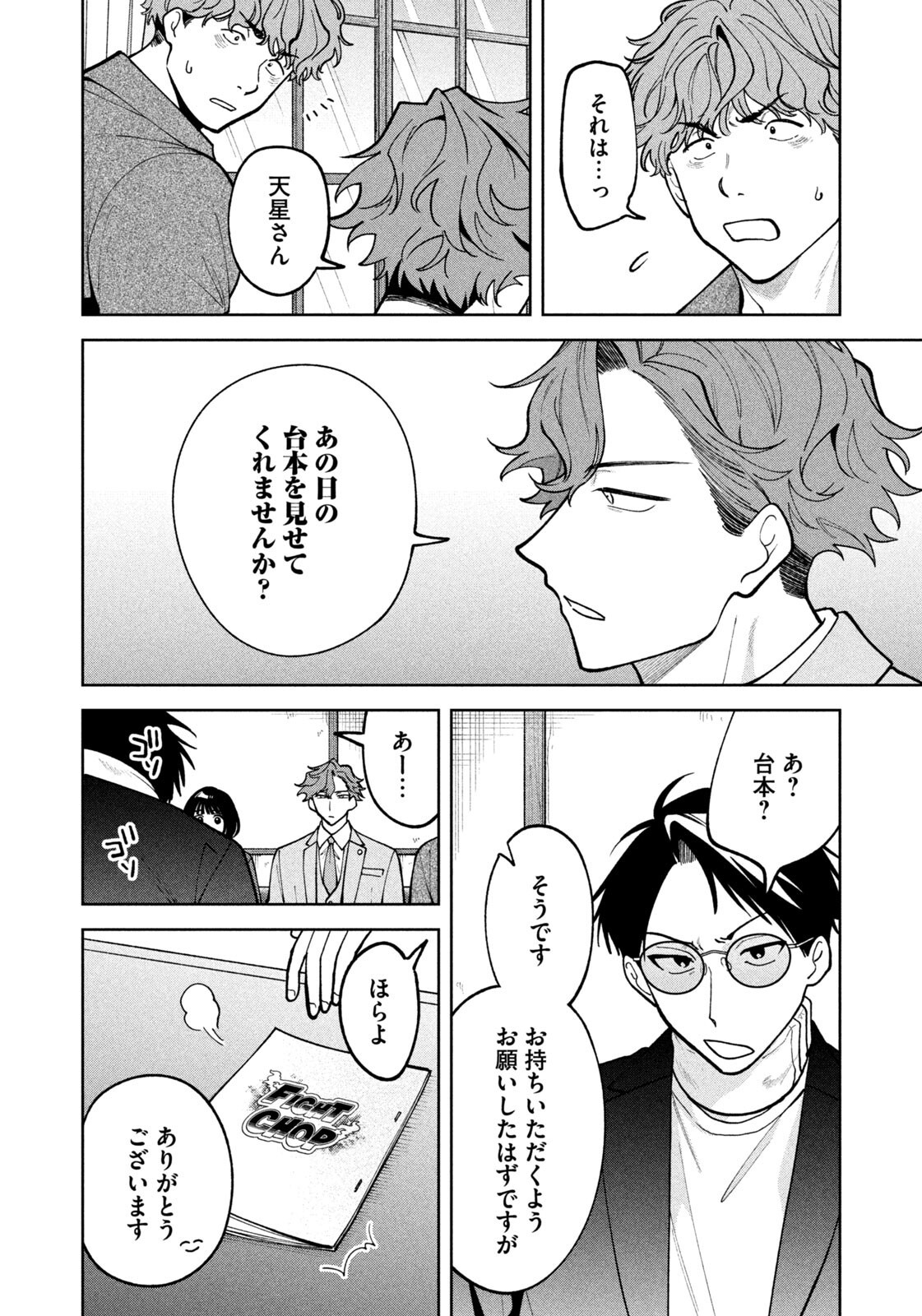 よき法律家は悪しき隣人 第69話 - Page 6