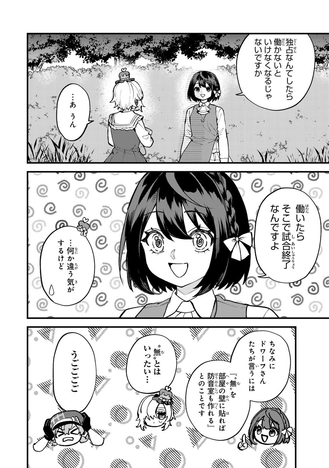 世界最強の魔女、始めました 私だけ『攻略サイト』を見れる世界で自由に生きます 第68話 - Page 16