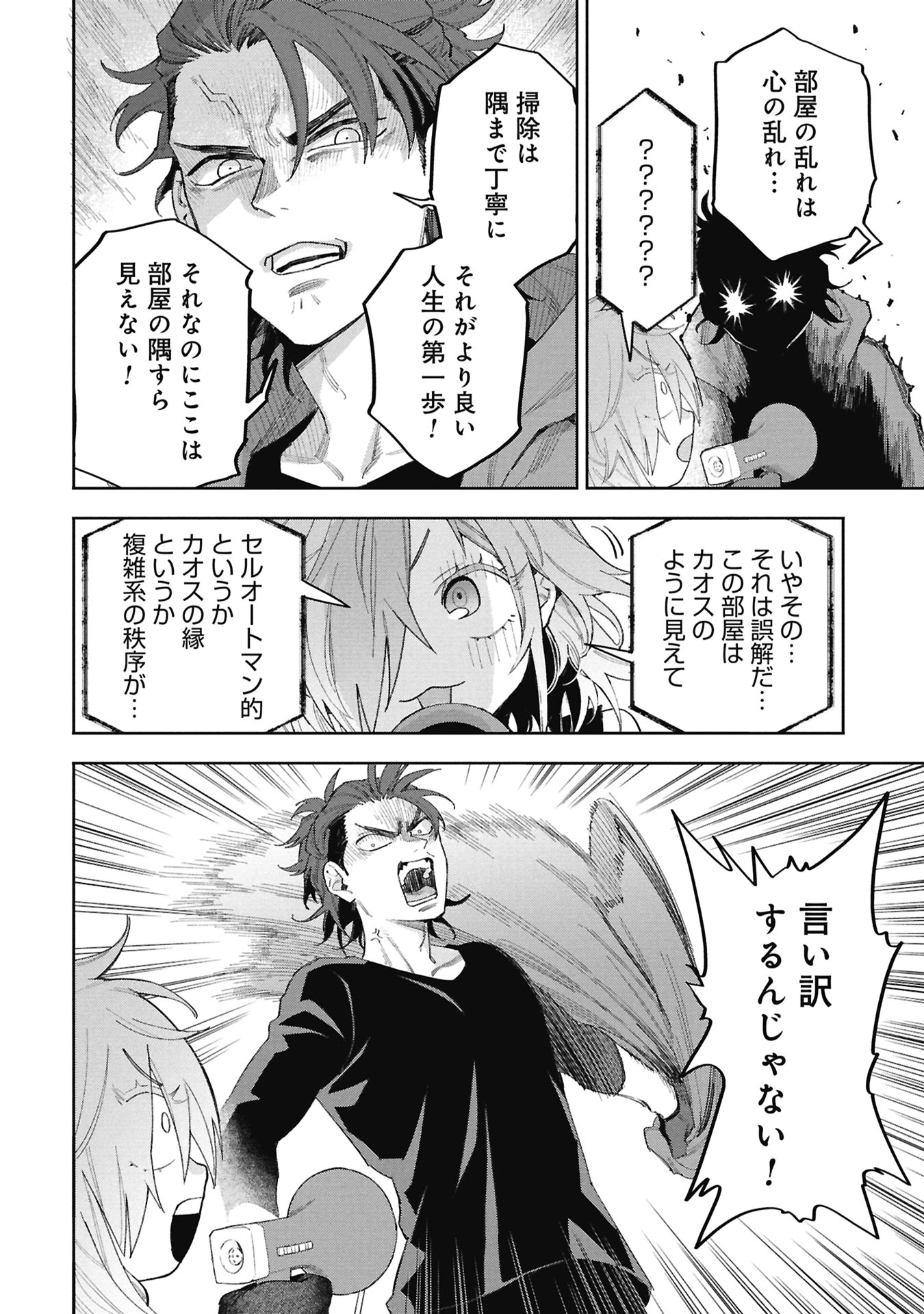 コードオシント 引きこもり探偵と彼女の猟犬 第2話 - Page 8