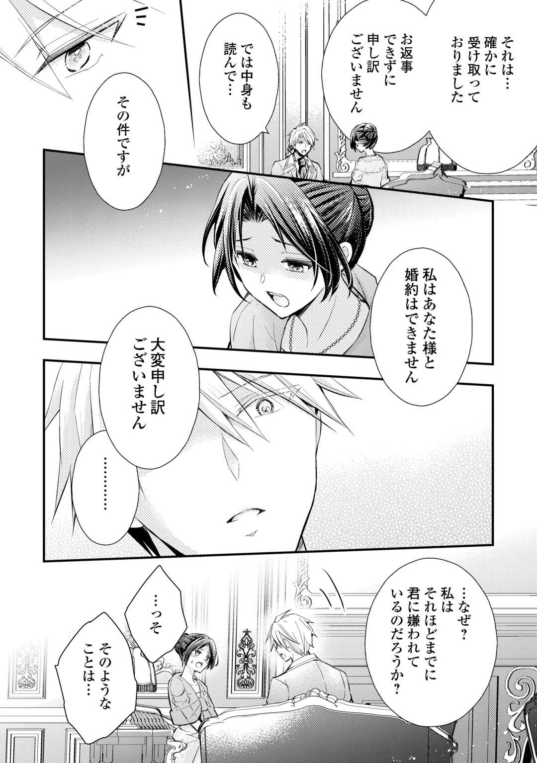もう二度と、あなたの妻にはなりたくありません 第3.2話 - Page 5