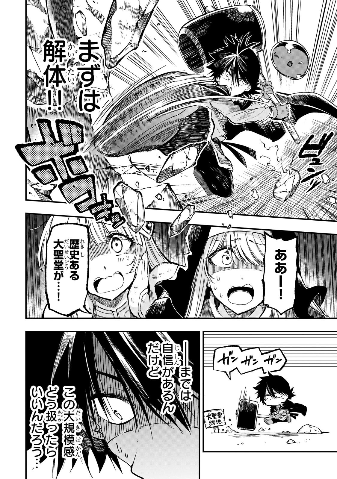 ひとりぼっちの異世界攻略 第320話 - Page 4
