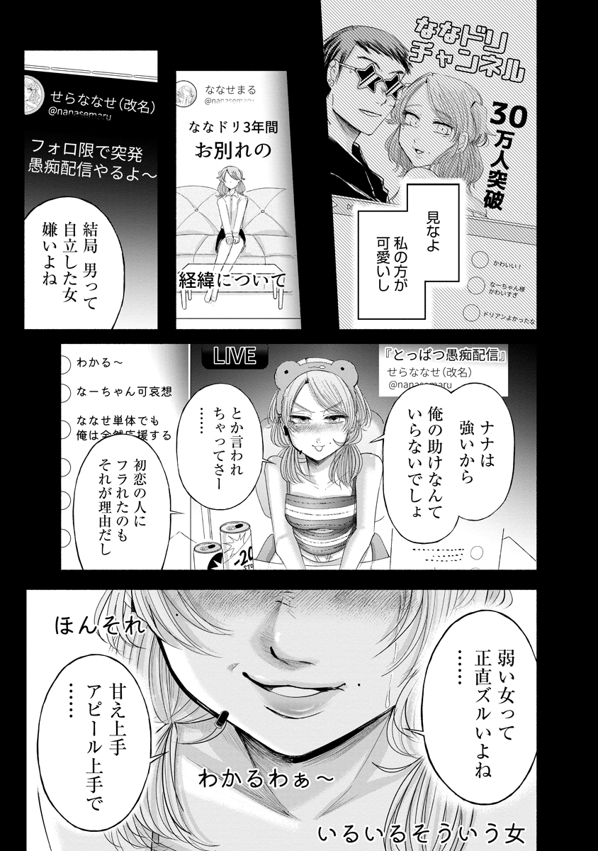 ザムゼクタ 第8話 - Page 8