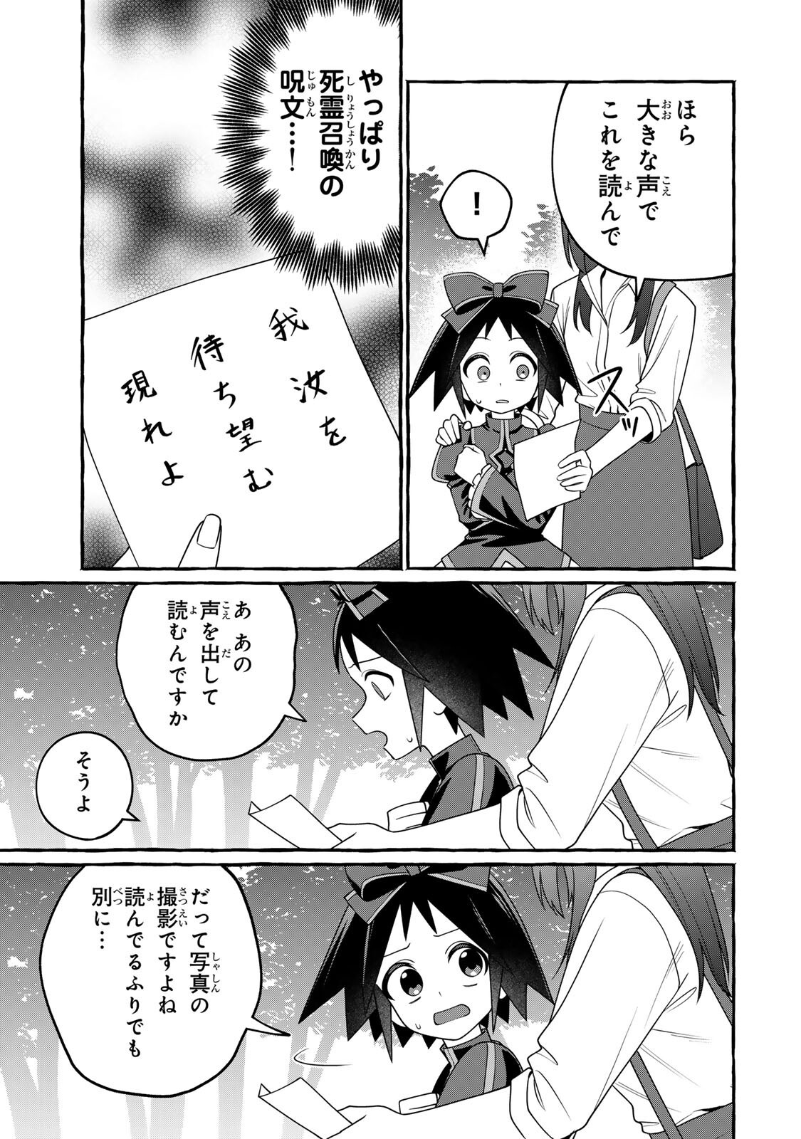 黒魔女さんが通る 第5.2話 - Page 3