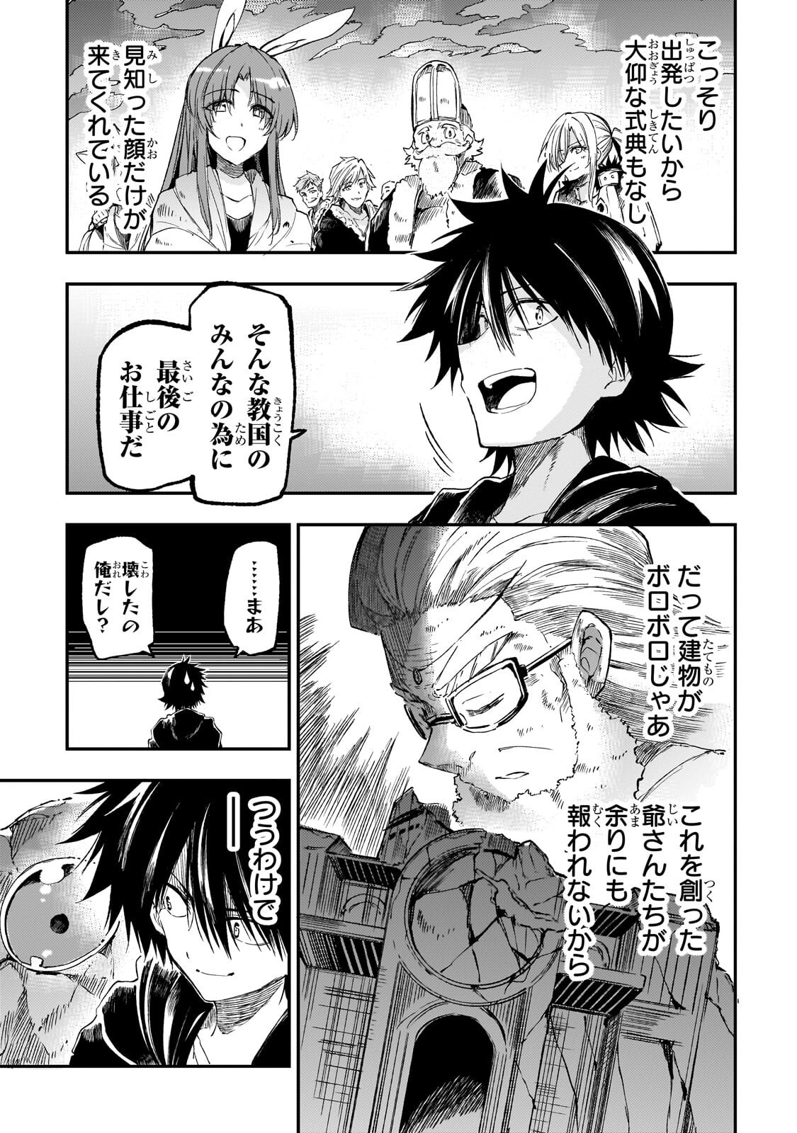 ひとりぼっちの異世界攻略 第320話 - Page 3