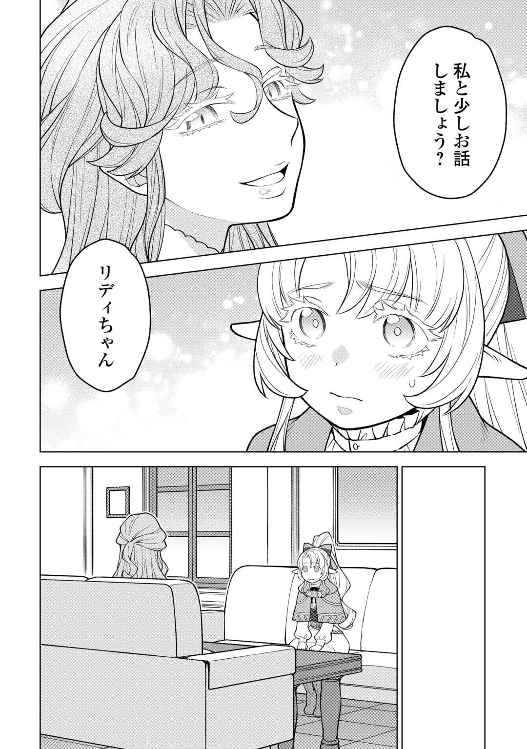迷宮都市の錬金薬師 覚醒スキル【製薬】で今度こそ幸せに暮らします 第22話 - Page 12