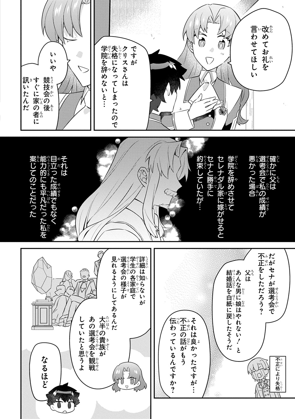 神域の魔法使い 神に愛された落第生は魔法学院へ通う 第17話 - Page 14