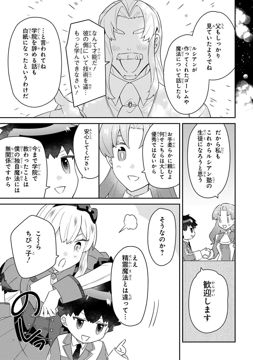 神域の魔法使い 神に愛された落第生は魔法学院へ通う 第17話 - Page 15