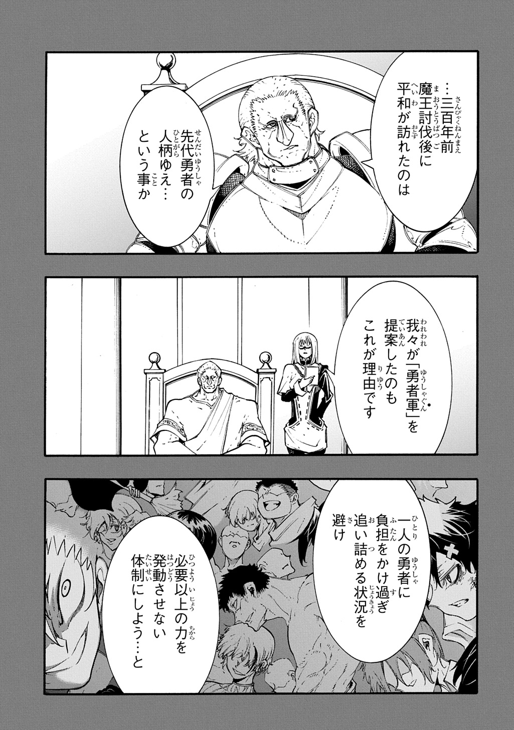 めっちゃ召喚された件 第56話 - Page 25