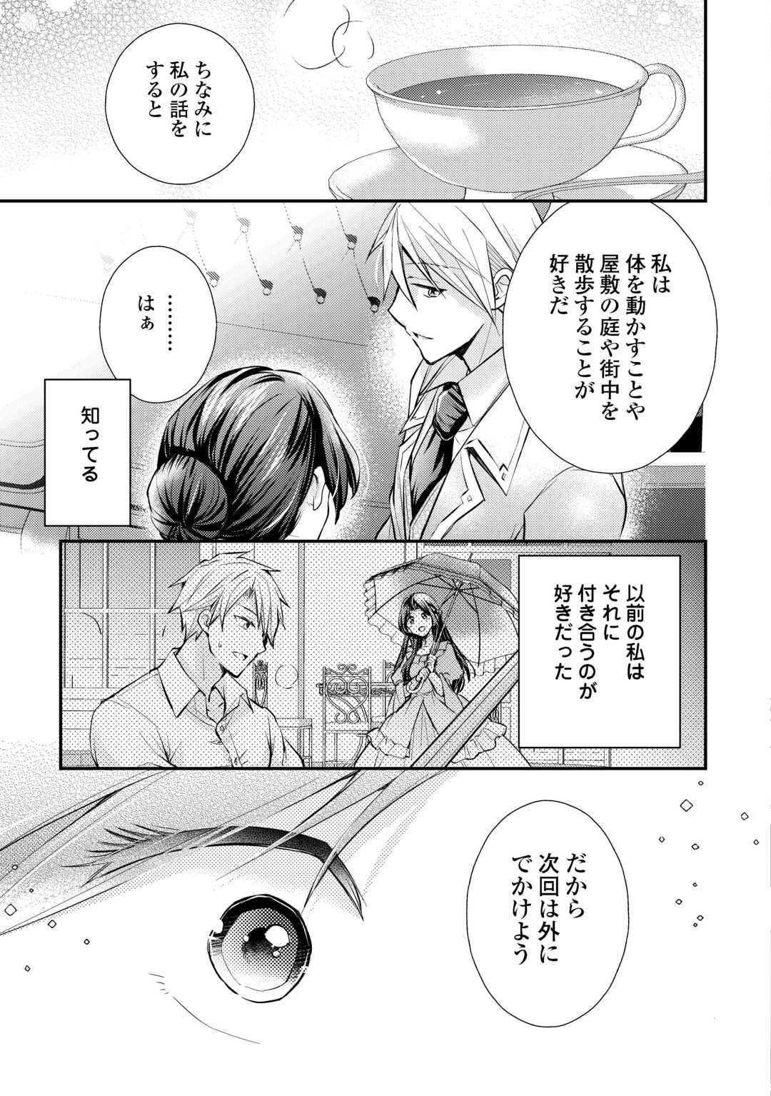 もう二度と、あなたの妻にはなりたくありません 第3.2話 - Page 16
