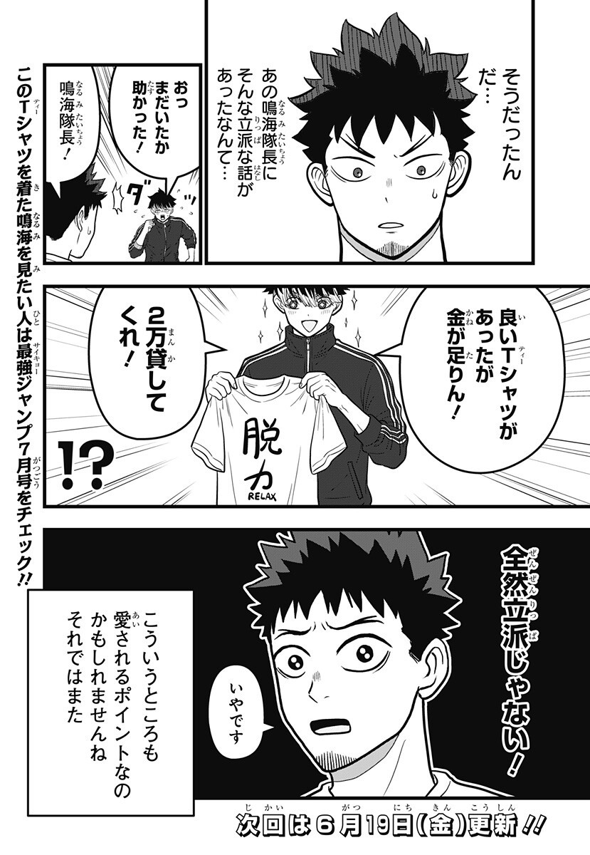 怪獣 号 第25話 - Page 18