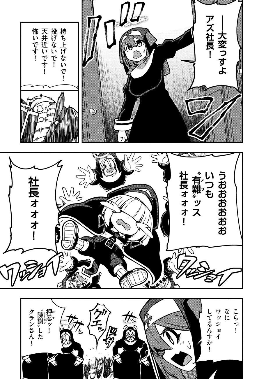 マヨネーズ王は貧乏になりたい 第3話 - Page 21