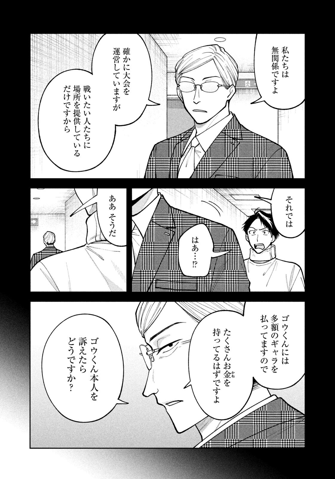 よき法律家は悪しき隣人 第69話 - Page 4