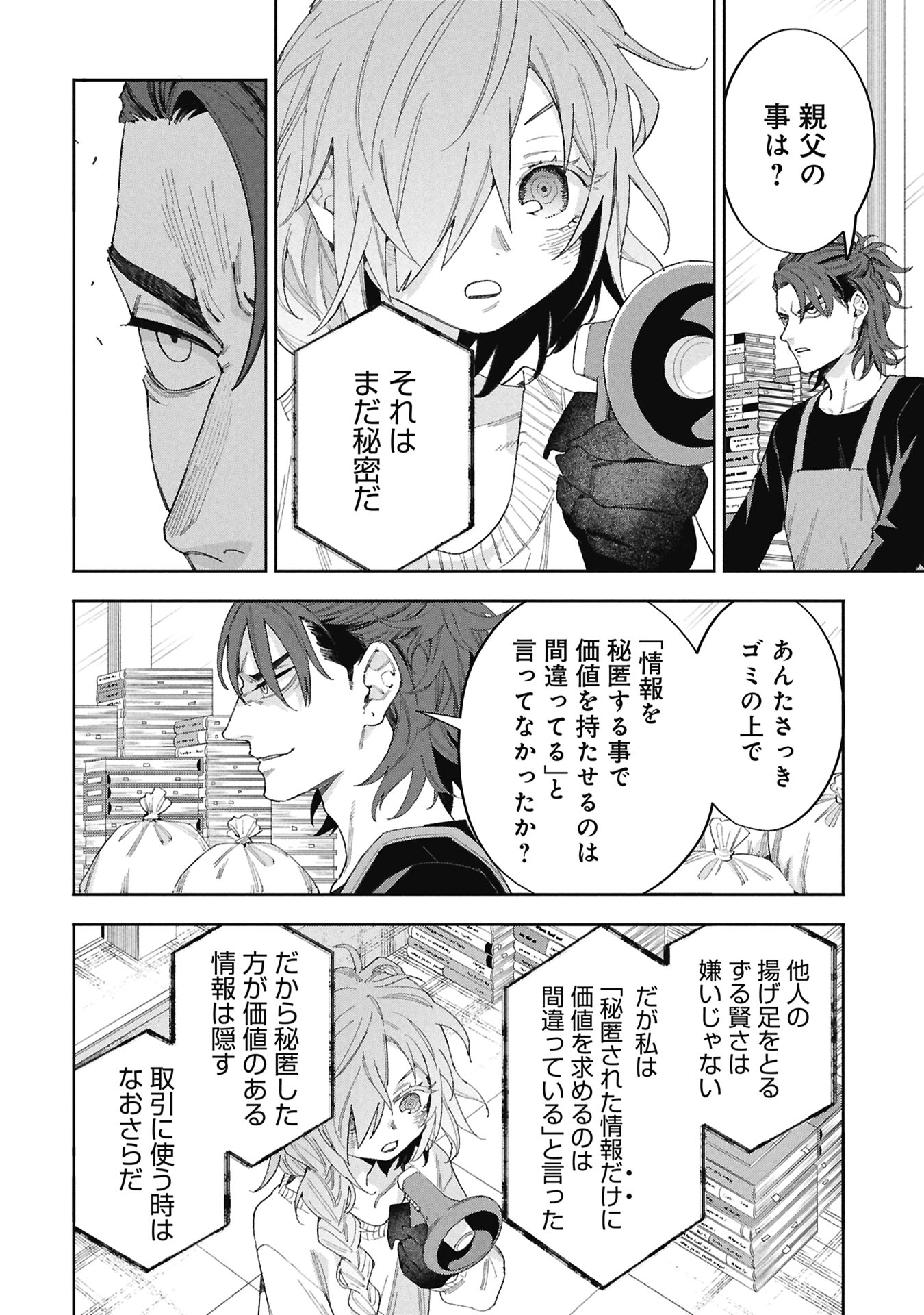 コードオシント 引きこもり探偵と彼女の猟犬 第2話 - Page 18