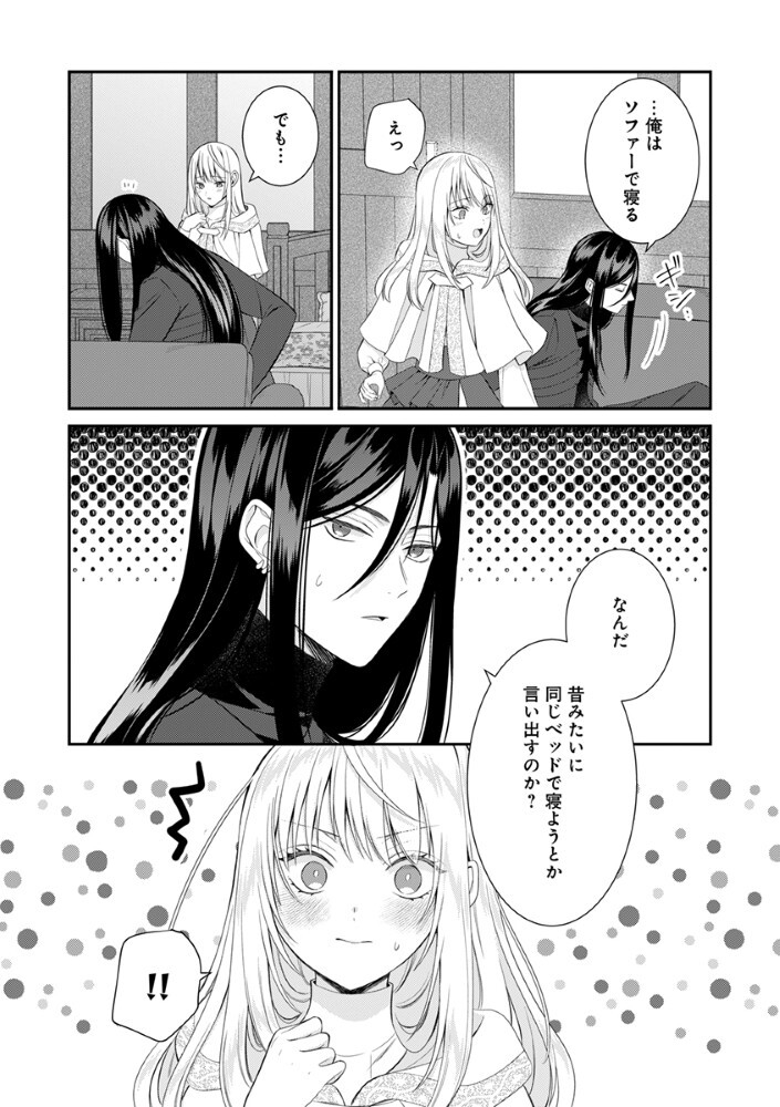 最恐魔法使いの愛が一途すぎる 封印された元聖女は禁忌の愛でお目覚めです 第10.5話 - Page 8