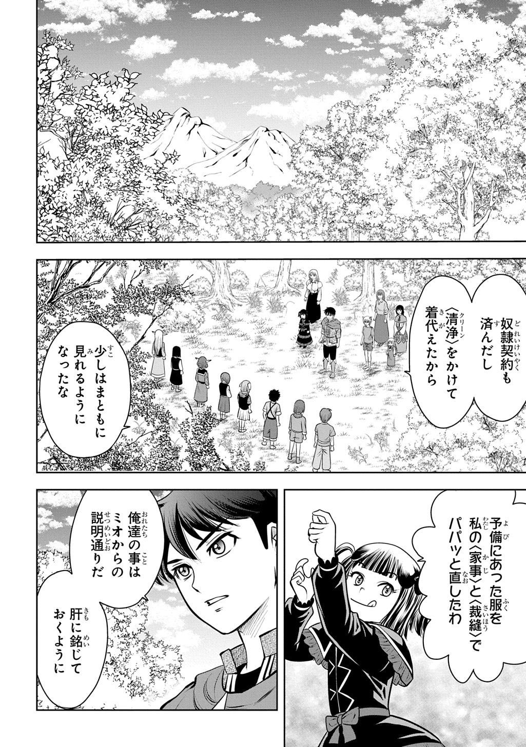 異世界転移で女神様から祝福を いえ、手持ちの異能があるので結構です 第21話 - Page 16