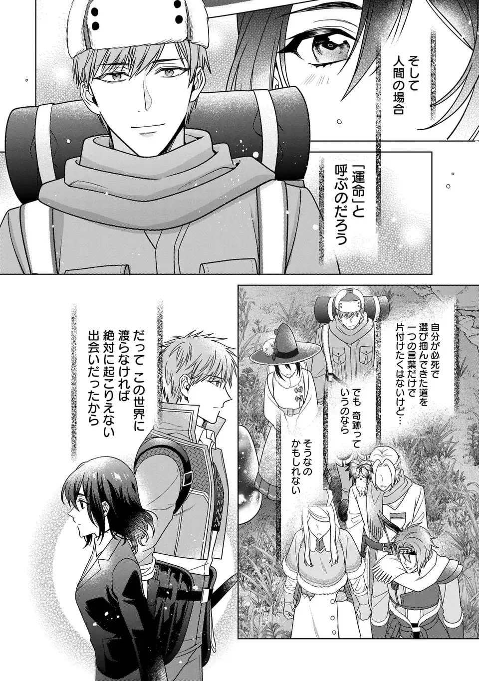 家政魔導士の異世界生活 冒険中の家政婦業承ります 第63.2話 - Page 20