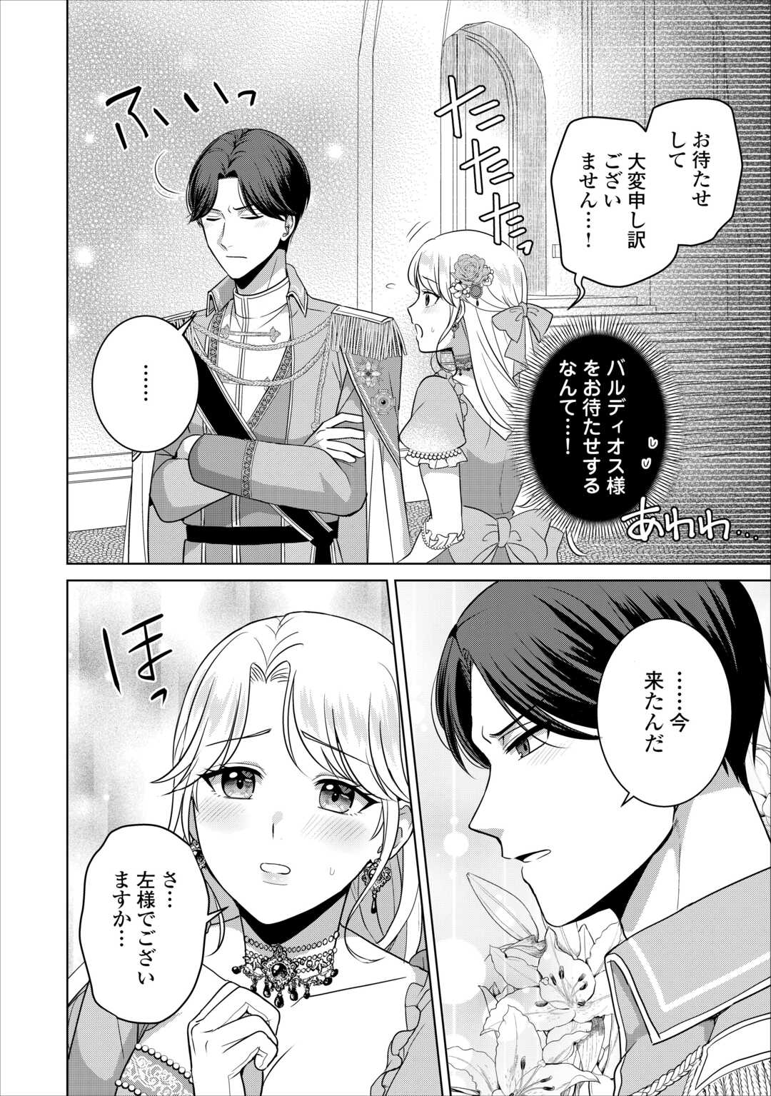 これから夫は聖女様を愛する予定です 第2話 - Page 8