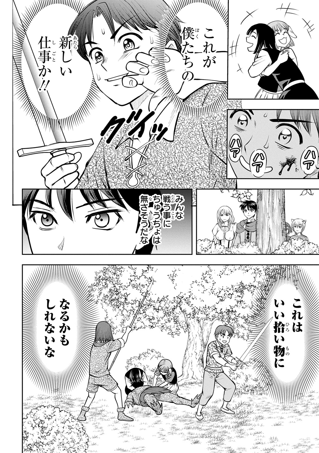 異世界転移で女神様から祝福を いえ、手持ちの異能があるので結構です 第21話 - Page 40