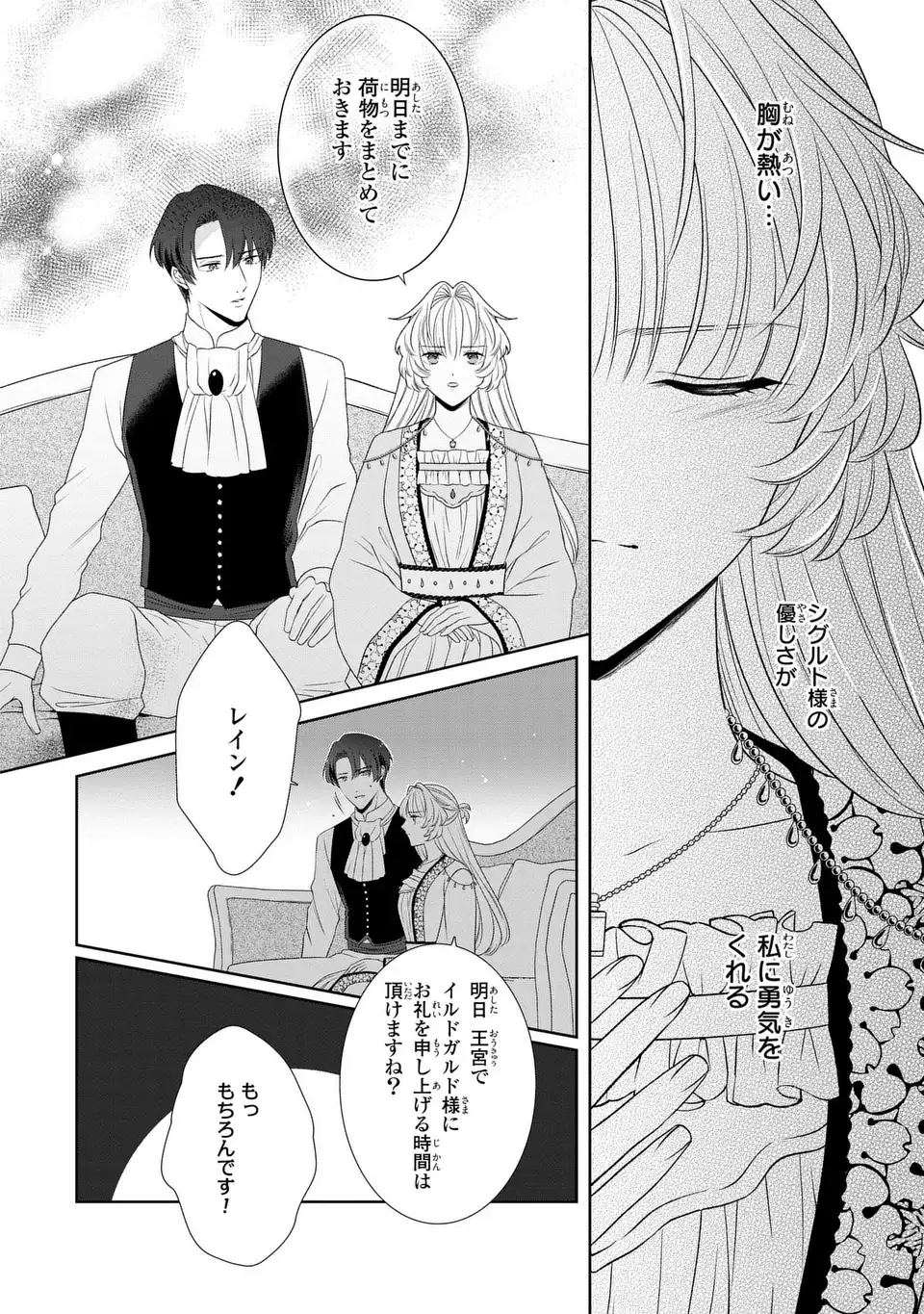 偽りの王女は、竜人の国の宰相に溺愛される 第10.2話 - Page 2