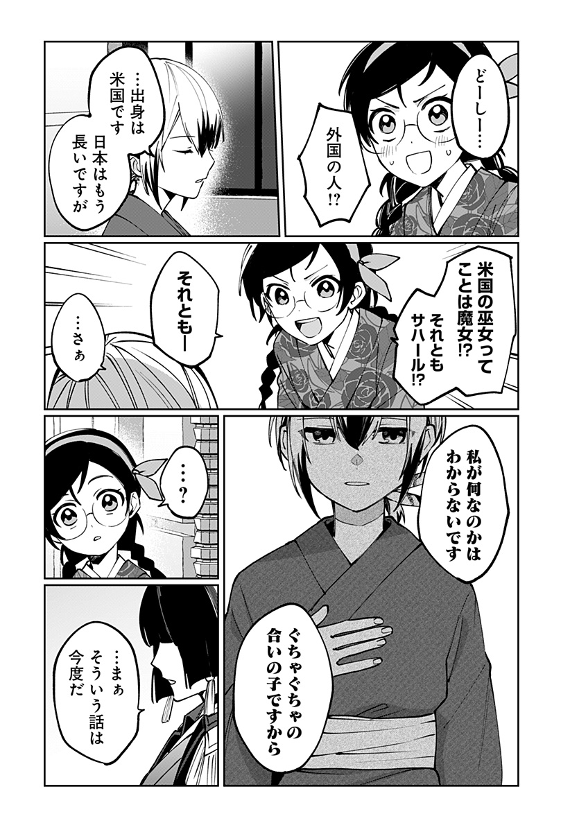 世界を繋ぎ尽くすインターネット巫女 第2話 - Page 21