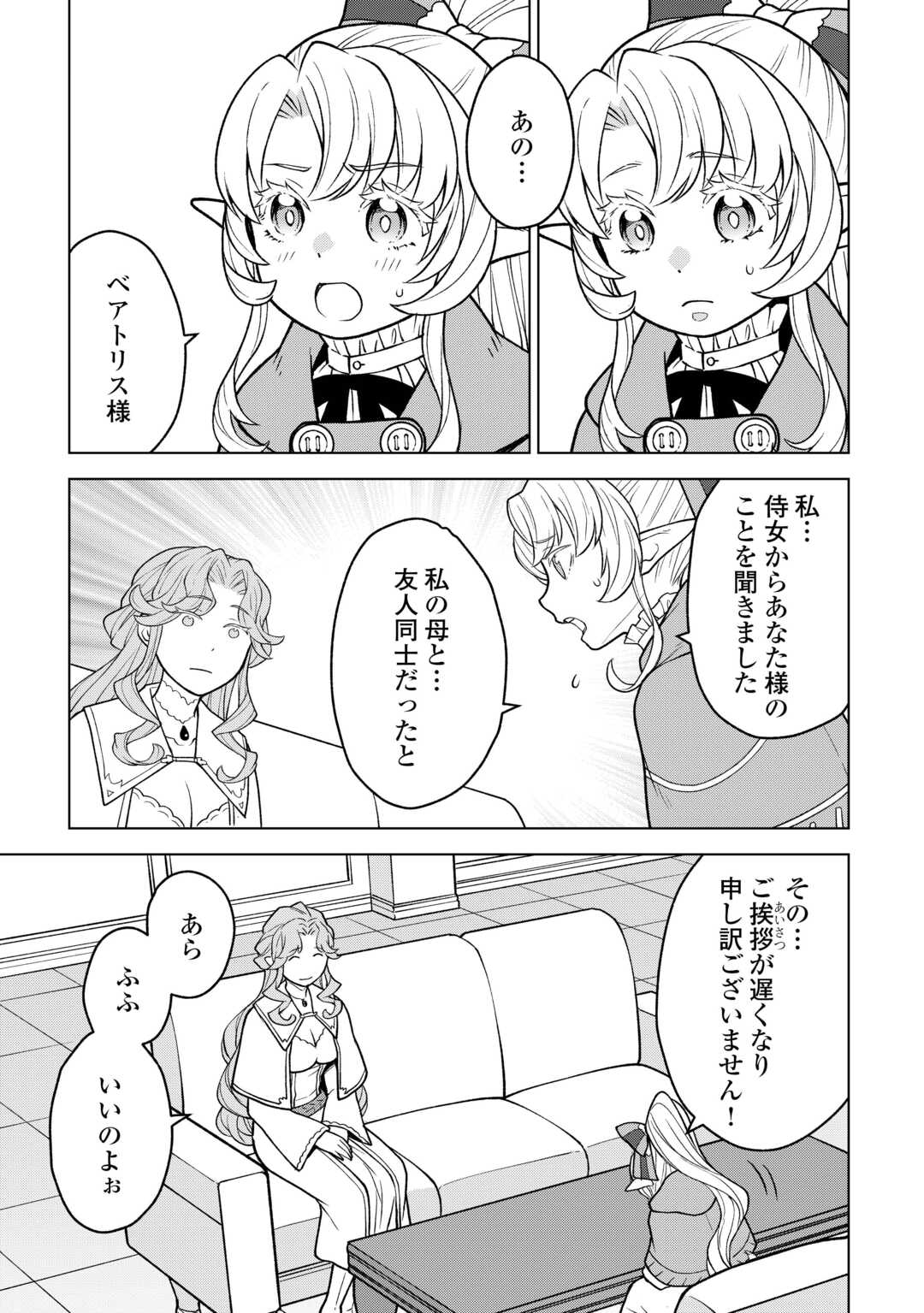 迷宮都市の錬金薬師 覚醒スキル【製薬】で今度こそ幸せに暮らします 第22話 - Page 13