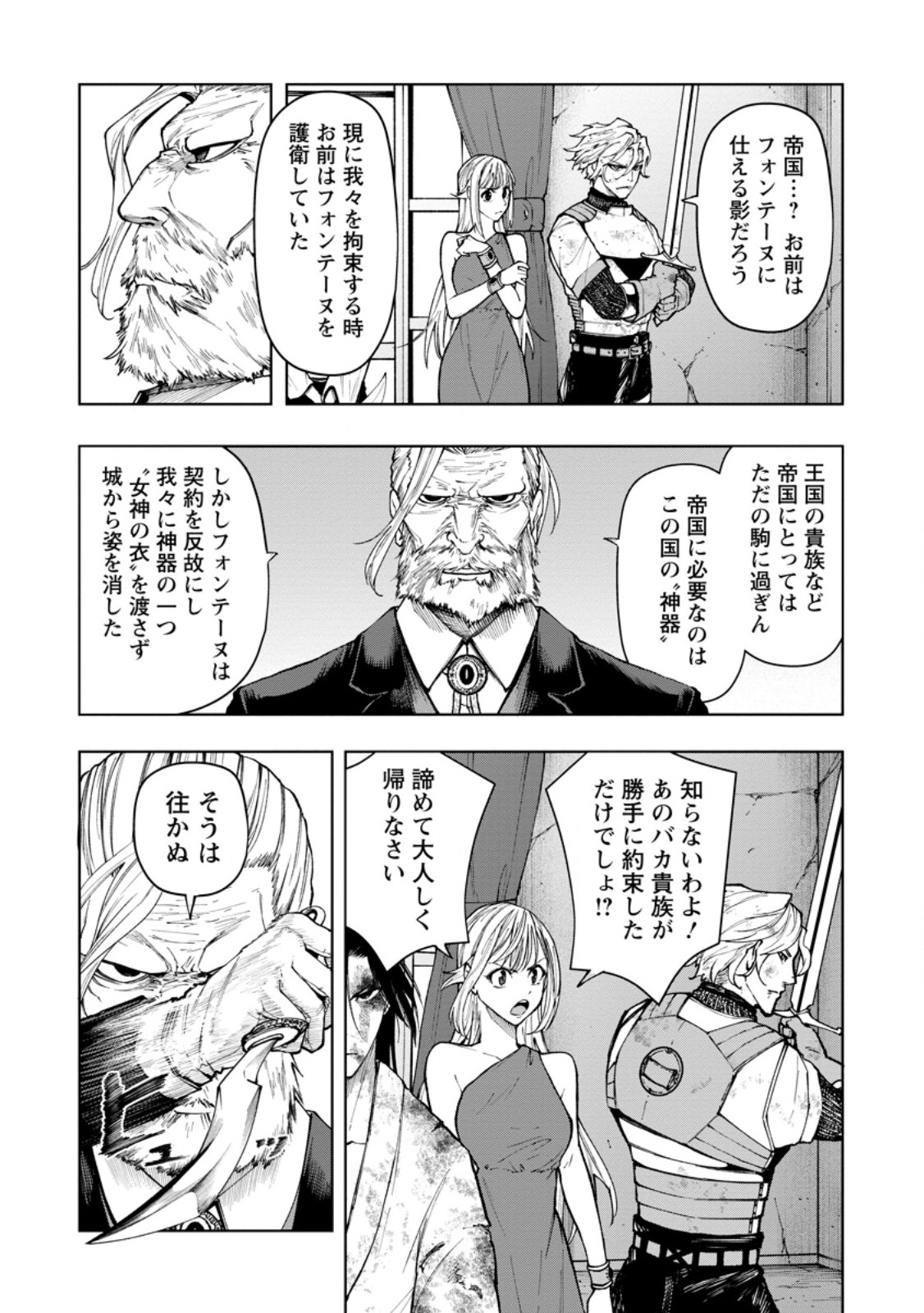 サムライ無双 戦国最強のサムライ、異世界を征く 第20.2話 - Page 9
