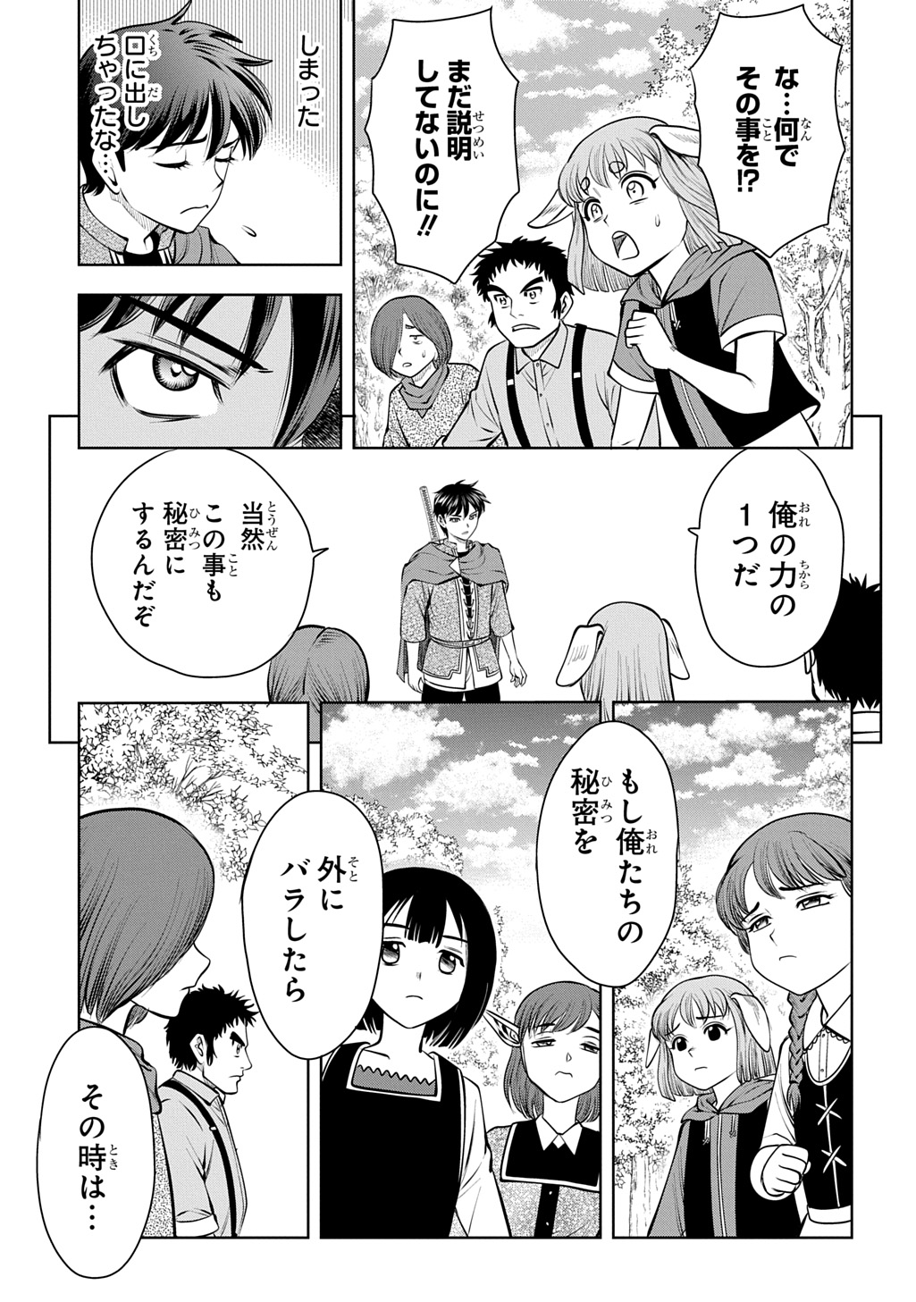 異世界転移で女神様から祝福を いえ、手持ちの異能があるので結構です 第21話 - Page 21