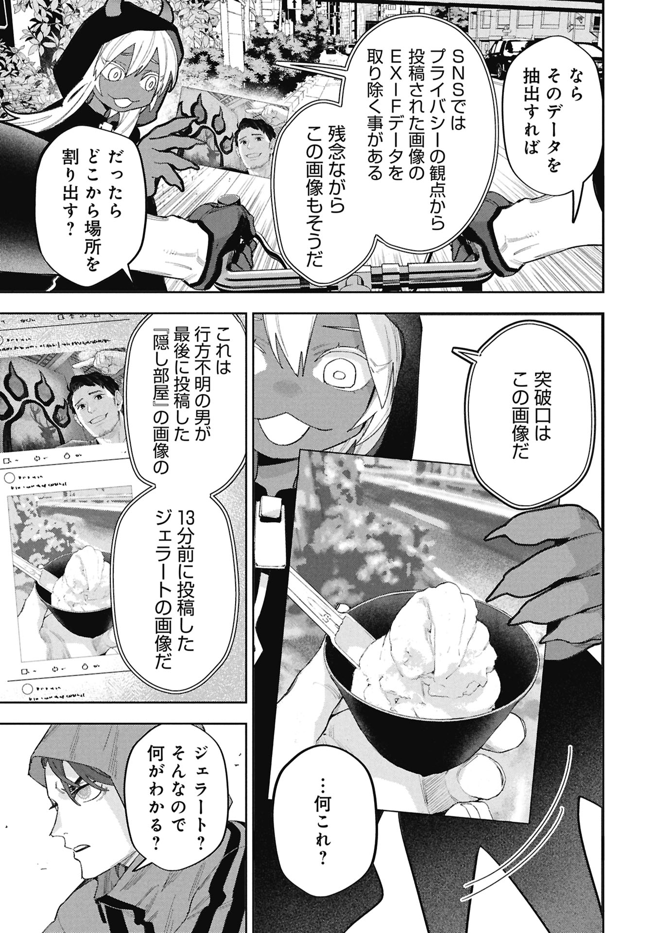 コードオシント 引きこもり探偵と彼女の猟犬 第2話 - Page 33