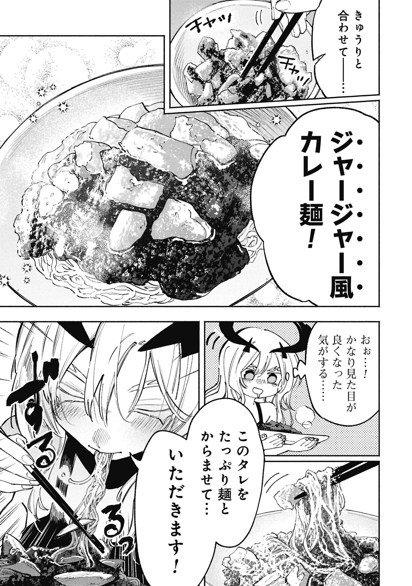 ルシファーさんの堕落ごはん 第2話 - Page 11