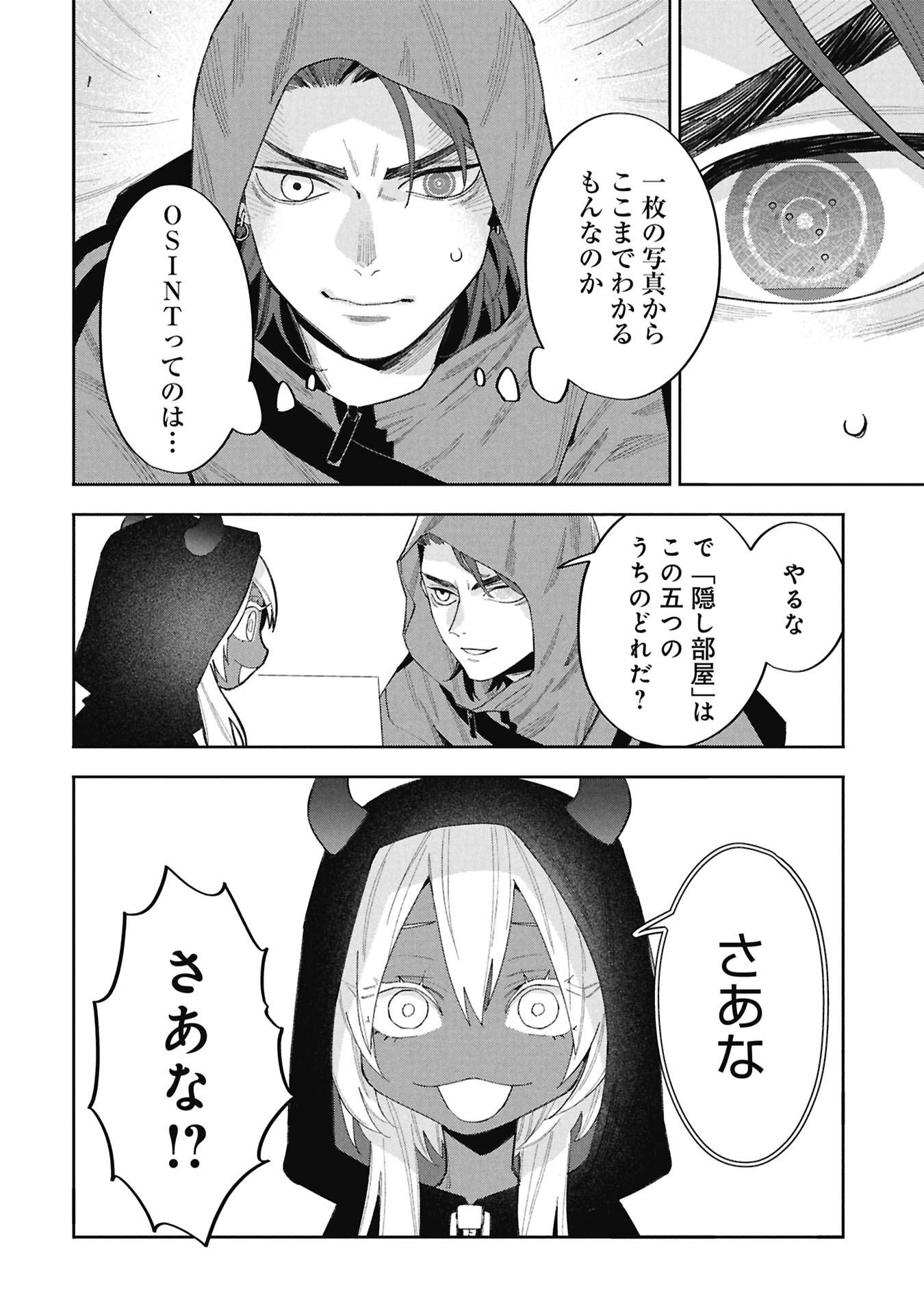 コードオシント 引きこもり探偵と彼女の猟犬 第2話 - Page 40