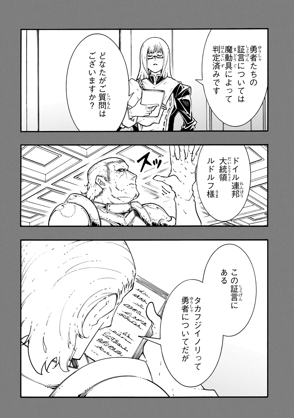 めっちゃ召喚された件 第56話 - Page 14