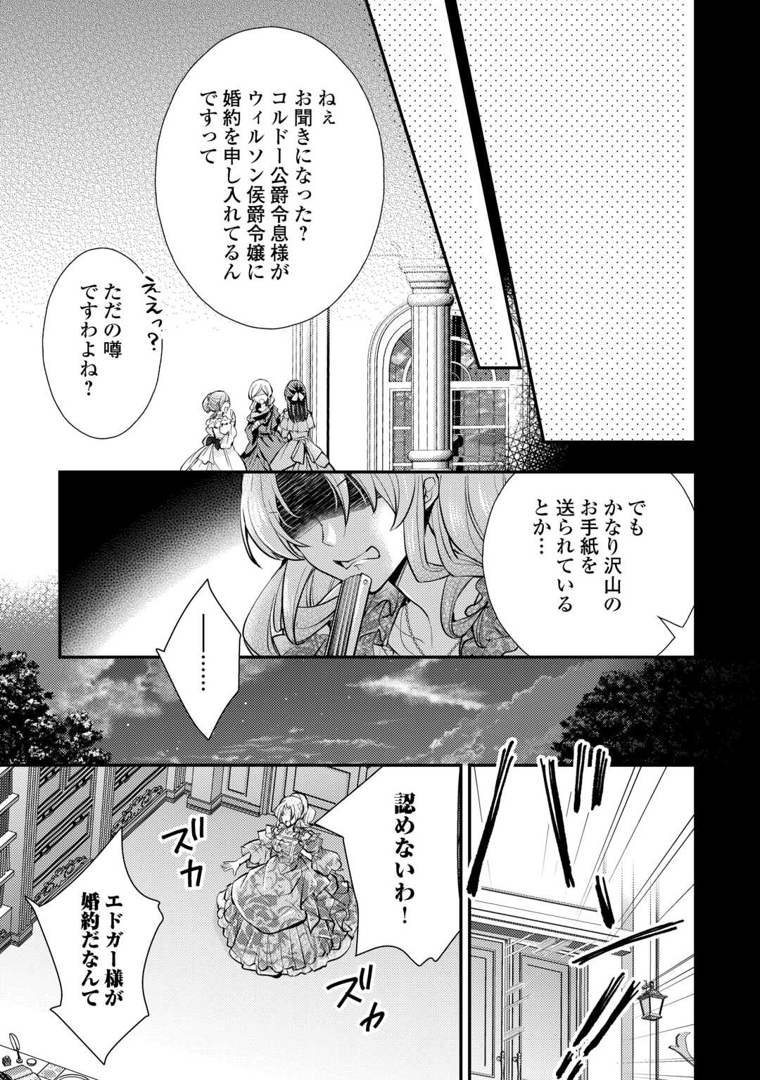 もう二度と、あなたの妻にはなりたくありません 第3.2話 - Page 18
