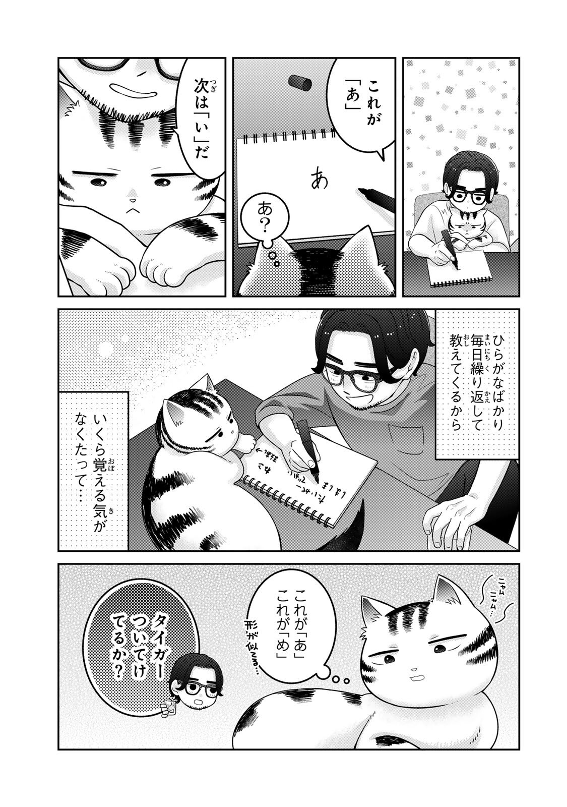 ルドルフとイッパイアッテナ 第8話 - Page 5