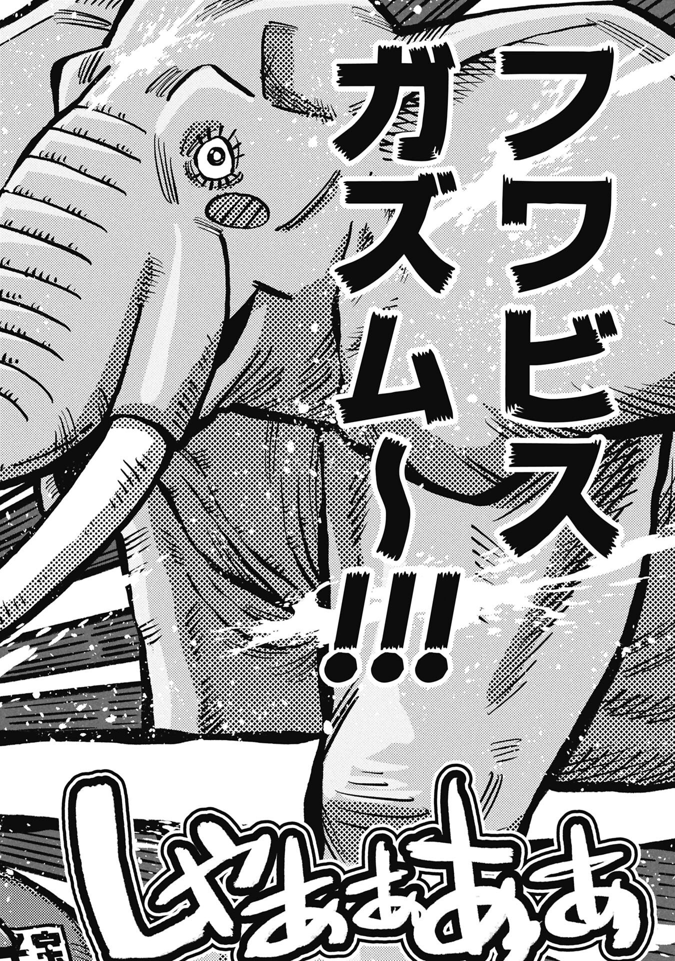 子宝さんのオトナな動物図鑑 第8.2話 - Page 12
