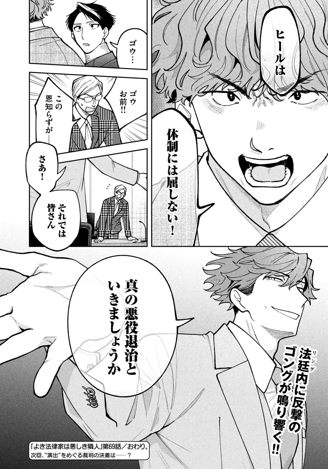 よき法律家は悪しき隣人 第69話 - Page 20