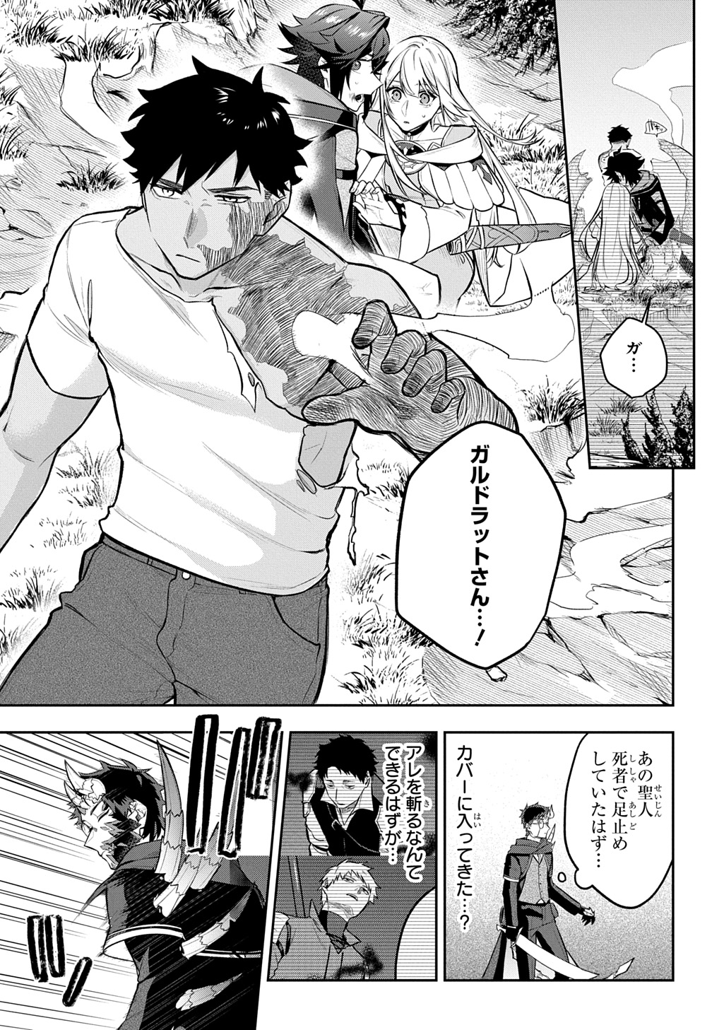 見切りから始める我流剣術 第24話 - Page 15
