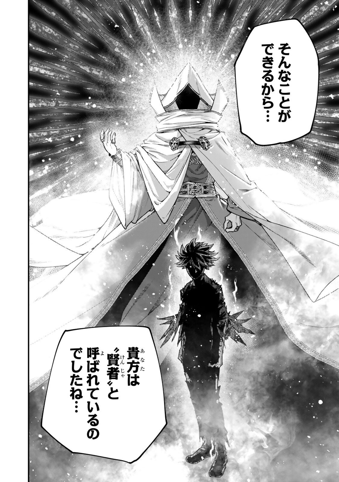 ゴミ以下だと追放された使用人、実は前世賢者です 史上最強の賢者、世界最高峰の学園に通う 第21.1話 - Page 10