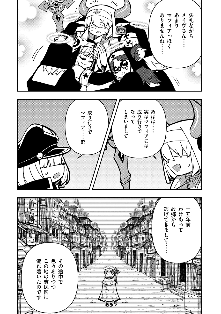 マヨネーズ王は貧乏になりたい 第3話 - Page 9