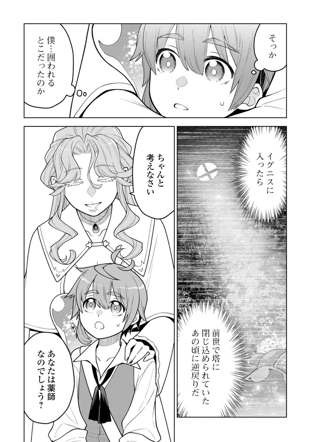 迷宮都市の錬金薬師 覚醒スキル【製薬】で今度こそ幸せに暮らします 第22話 - Page 6