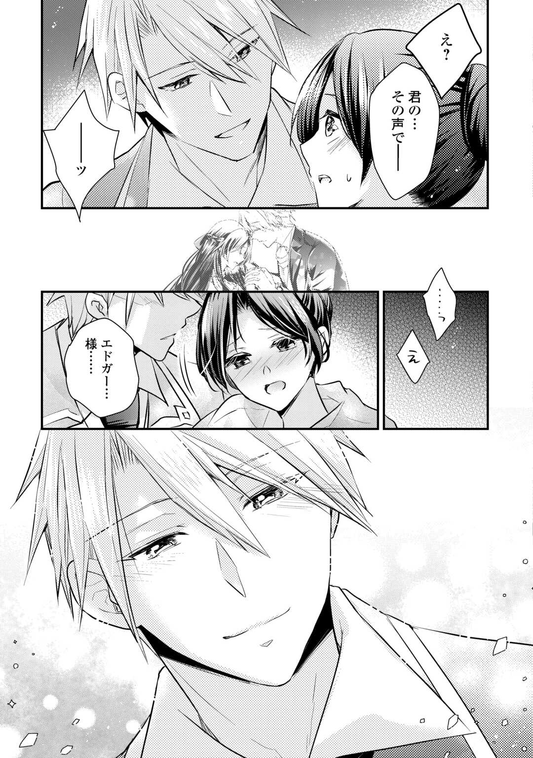 もう二度と、あなたの妻にはなりたくありません 第3.2話 - Page 14