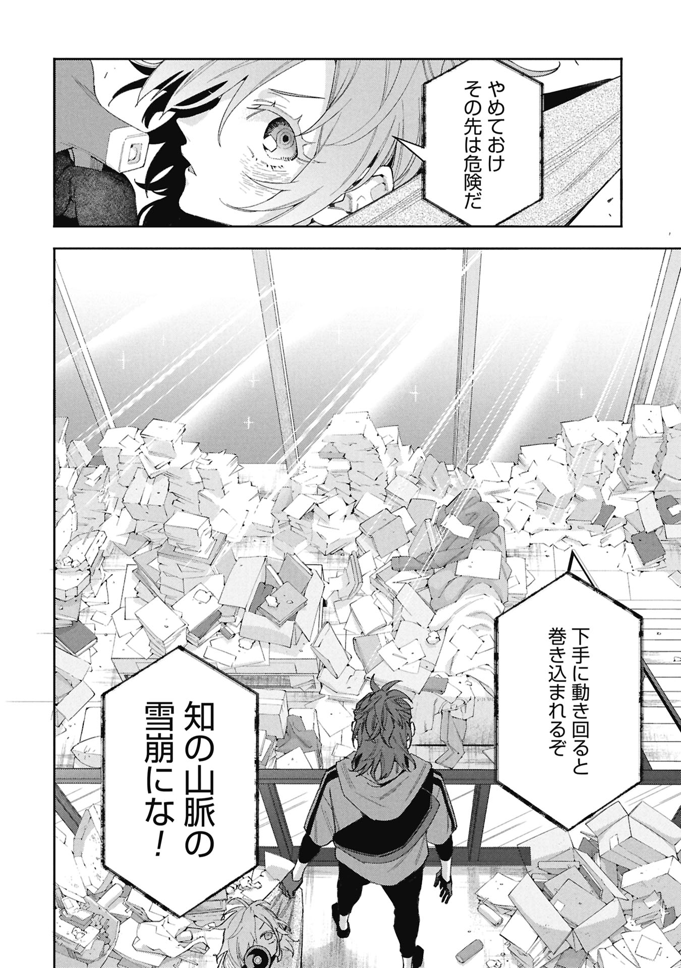 コードオシント 引きこもり探偵と彼女の猟犬 第2話 - Page 6